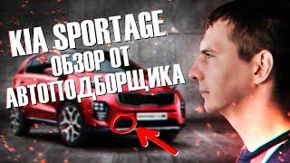 Kia Sportage на вторичке - всё что нужно знать перед покупкой