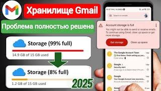 Исправление проблемы с переполнением хранилища аккаунта Gmail. Вы не сможете отправлять или полу...