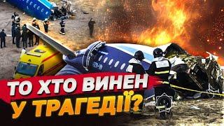 Росіяни ЗБИЛИ ПАСАЖИРСЬКИЙ ЛІТАК!? Подробиці МОТОРОШНОЇ АВІАТРОЩІ в Казахстані