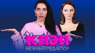 Ревность, комплексы, секс — чисто женское интервью | КЛЭП