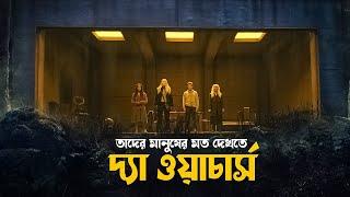 The Watchers (2024) Movie Explained in Bangla