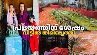 നെഞ്ചിൽ ആകെ എടങ്ങേറുള്ള ദിവസങ്ങൾ  #kerala #familyvlog  #flood