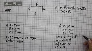 Упражнение 677. (Задание 679 Часть 1) Математика 5 класс – Виленкин Н.Я.