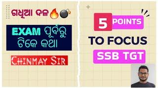 SSB TGT 5 POINTS TO FOCUS | WATCH BEFORE YOU GO FOR EXAM ALL TEACHING EXAMS | Chinmay Sir