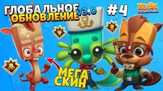 ZOOBA v3.0 | #4! ГЛОБАЛЬНОЕ ОБНОВЛЕНИЕ ИГРЫ ЗУБА! 3 НОВЫХ СКИНА И НОВЫЕ СПОСОБНОСТИ - , , ! Zooba