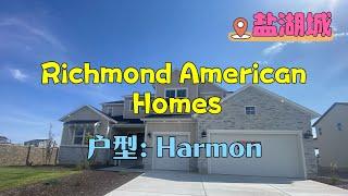 @犹他房产 @盐湖城房产 Richmond America 在Herriman社区Harmon户型