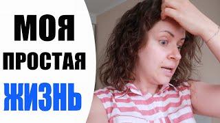 ВЛОГ | ПОЧЕМУ ВАЖНО ЖИТЬ ОТДЕЛЬНО ОТ РОДИТЕЛЕЙ? | NIKKOKO8