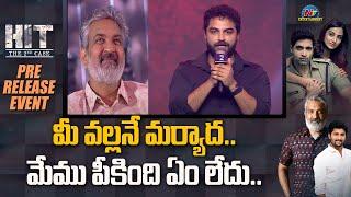 Vishwak Sen Speech About Rajamouli At Hit 2 Pre Release Event | Ntv ENT