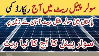 Solar panel price in pakistan | Solar panels for home | solar panel | CGAM