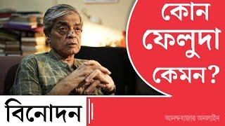 Sandip Ray Interview | আমার ছেলে সৌরদীপ ফেলুদা করতে চাইলে করবে: সন্দীপ রায়