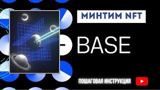 NFT от проекта BASE | SMART CONTRACT | BUILDER QUEST |Пошаговая инструкция | Заработок на крипте