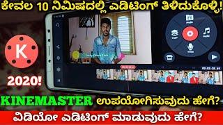 How To Use Kinemaster In Andriod Kannada 2020 | Best Video Editing App |
