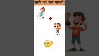 Guess the boy name with the help of given emojis  #viralvideo #puzzlegame #easypuzzles 