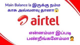 How to Recharge from Airtel Main Balance ? Invalid Input // Airtel Customer Care Response