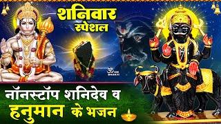 शनिवार स्पेशल - शनिदेव और हनुमान जी भजन - ॐ जय शनिदेव हरे - Shani Dev Aarti - Shani Hanuman Bhajan