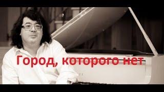 Разбор песни "Город, которого нет" (из к/ф "Бандитский Петербург")