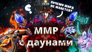 Поднимаем ммр с даунами - самый тупой игрок в мире