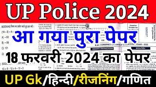 Up police constable paper 2024 | up police online classes | up police practice set |One Seat Academy