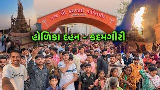 Holika Dahan Kadamgiri | હોલિકા દહન કદમગીરી | Kolambadham | Palitana | Holi 2025