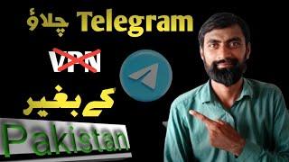 How to Use Telegram in Pakistan || Telegram Kaise Use Kare || Telegram Connecting Problem