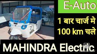 Mahindra Electric Treo Auto Electric 3W auto