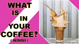 What is CAFFEINE in hindi || How caffeine works in the brain ? || Stimulating effect of caffeine