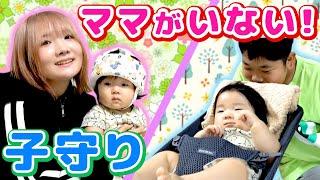 ◆３人で力を合わせました！みおちゃん久々の留守！3人でえいとくんの子守りできるのか！？◆