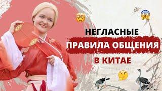 Правила общения в Китае | Китайские традиции | Школа китайского Анны Кузиной  | Twins Chinese