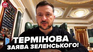 ️Українці, УВАГА! Зеленський вийшов з ЕКСТРЕНОЮ заявою про ФРОНТ. Сирський ОШЕЛЕШИВ доповіддю