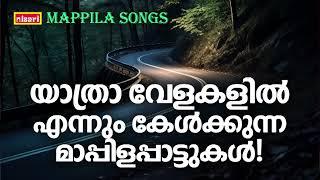 Mappilapattukal | Mappila Pattukal Malayalam | Malayalam Mappila Songs | Old Mappilappattukal