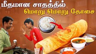 மீதமான சாதம் இருந்தா போதும் மாவு இல்லைனாலும் தோசை Ready | SivaRaman Kitchen