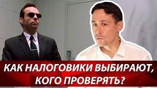 Выездная налоговая проверка | Как правильно платить налоги |  Проверка налоговой инспекции