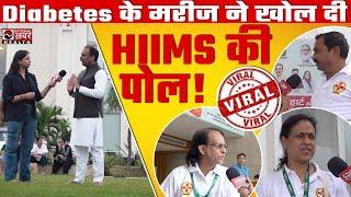 HIIMS Panchkula जाने से पहले देखे वीडियो में Diabetes Patients के Treatment का सच?