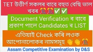 BTR TET Candidates Verification List Out 2024 || A very Good News for TET passed Candidates
