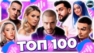 ТОП 100 ПЕСЕН ВКОНТАКТЕ | ИХ ИЩУТ ВСЕ | VK МУЗЫКА | VK | ВК -  2024 АПРЕЛЬ