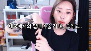 트랜스젠더의 완트 수술 직 후, 그리고..