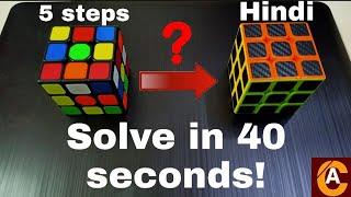 How to solve 3×3 Rubik's cube in hindi | Solve in 40 seconds |Beginners method | BLegend