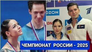 ЧЕМПИОНАТ   РОССИИ- 2025 |   СОСТАВ