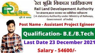 RLDA(Rail Land Development Authority) Recruitment 2021 || Assistance Project Engineer Apply 2021 ||