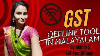 How to use the GST offline tool | Malayalam |