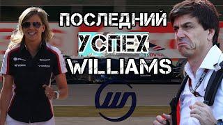 ХУДШИЕ СТАЛИ ЛУЧШИМИ. Как Williams поразил Формулу-1