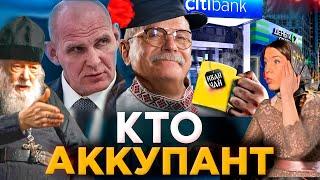 КТО АККУПАНТ ? МИХАЛКОВ БЕСОГОН ТВ / КАРЕЛИН / О. СЕРАФИМ /ОКСАНА КРАВЦОВА  @oksanakravtsova