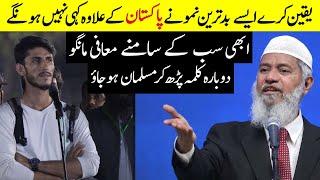 Karachi University Student Lied about his religion in front of dr zakir naik