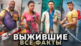 90 ФАКТОВ - ВЫЖИВШИЕ из LEFT 4 DEAD 2 (feat. VladFRY)