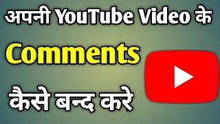 Youtube Video Me Comment Off Kaise Kare | Youtube Channel Me Comment Turn Off Kaise Kare