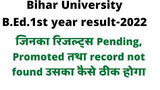 Bihar University B.Ed.1st year result Pending,promoted and record not found solution।।Brabu 1st bed