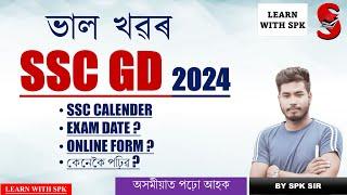 SSC GD 2024 || অসমীয়াত প্ৰস্তুতি || Exam pattern, Syllabus, Qualification, age.. etc. || By SPK Sir