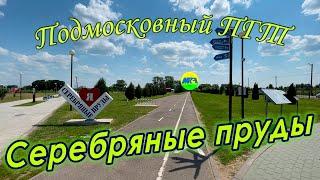 [MRF - Пешие прогулки] #84. Подмосковный пгт: Серебряные пруды