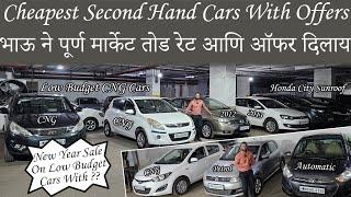 Cheapest Used Car Starting At Just ₹90 Thousand|मुंबईतील स्वस्त गाड्या|Second Hand Cars For Sale