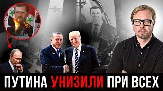 Трамп похоронил важную цель Путина. Эрдоган цинично ответил Кремлю в их же стиле.